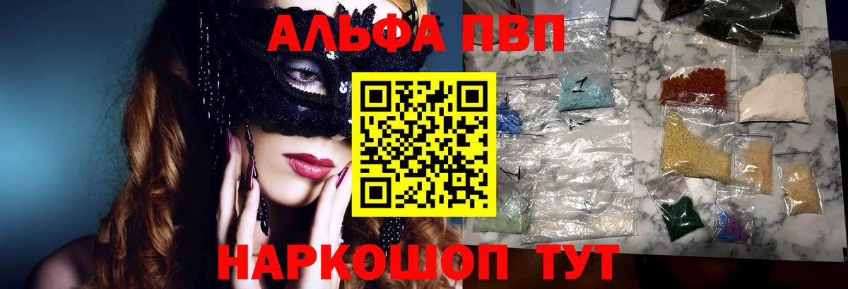 Alpha-PVP Crystall Саяногорск