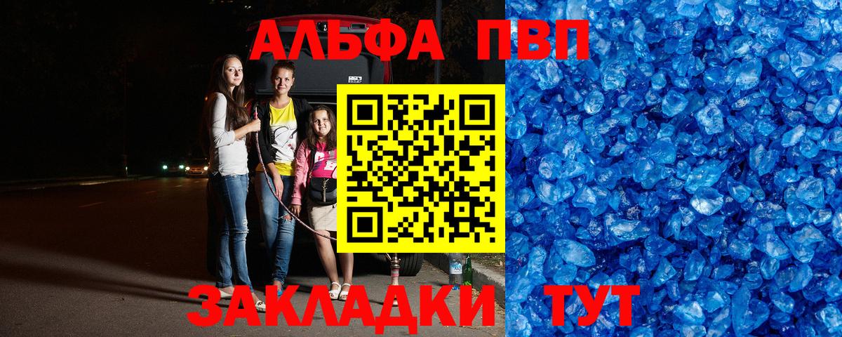 A PVP Соль  Вход с VPN  Альфа ПВП СК КРИС  Саяногорск 