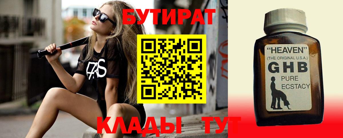Саяногорск  БУТИРАТ оксибутират  Вход с VPN 
