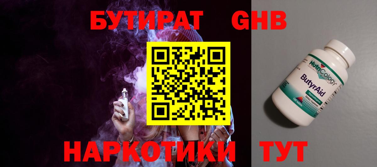 Бутират оксибутират Саяногорск