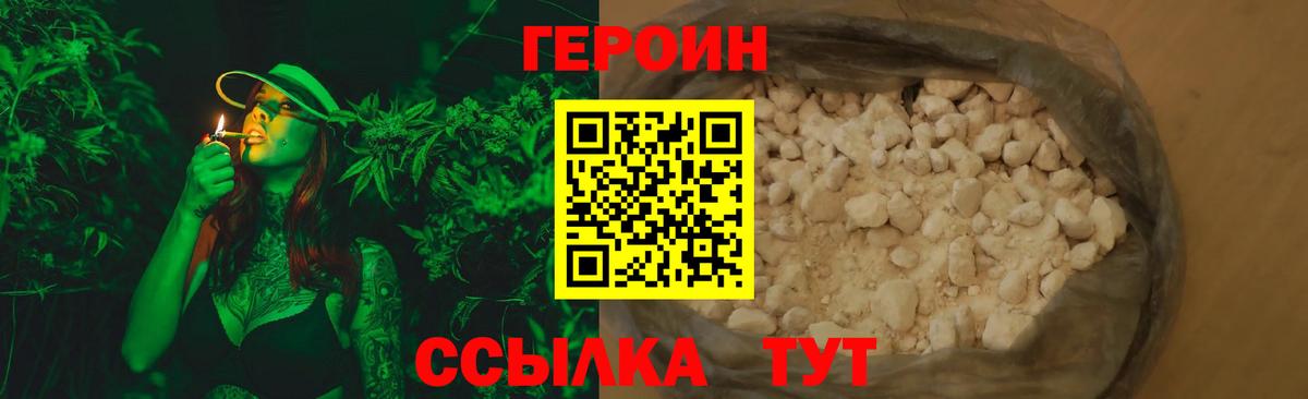 ГЕРОИН VHQ Саяногорск