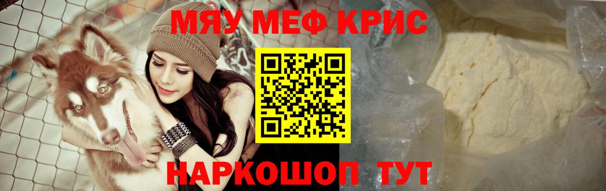 Мефедрон  Вход с VPN  Саяногорск  Мефедрон кристаллы  МЕФ VHQ 